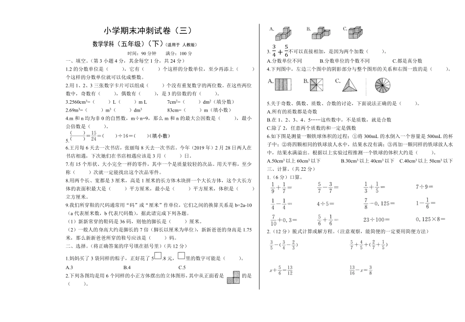 五年级下数学期末冲刺试卷3版人教版-含答案.pdf_第1页