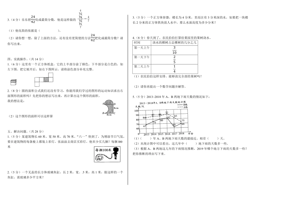 五年级下数学期末冲刺试卷3版人教版-含答案.pdf_第2页