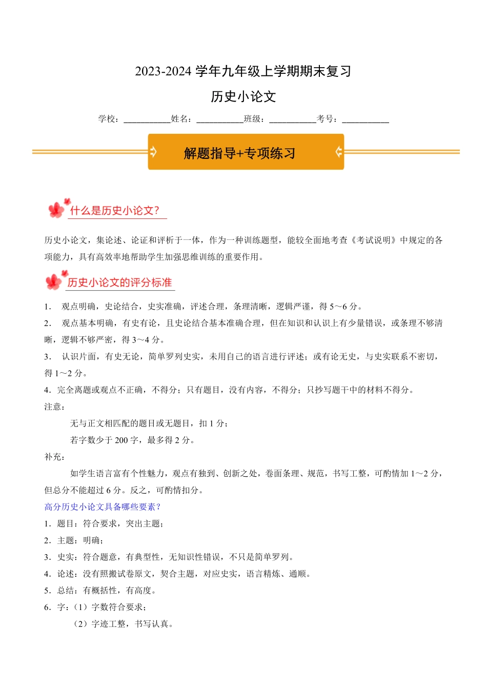 九年级上册期末复习历史小论文（解题指导+专项练习.pdf_第1页