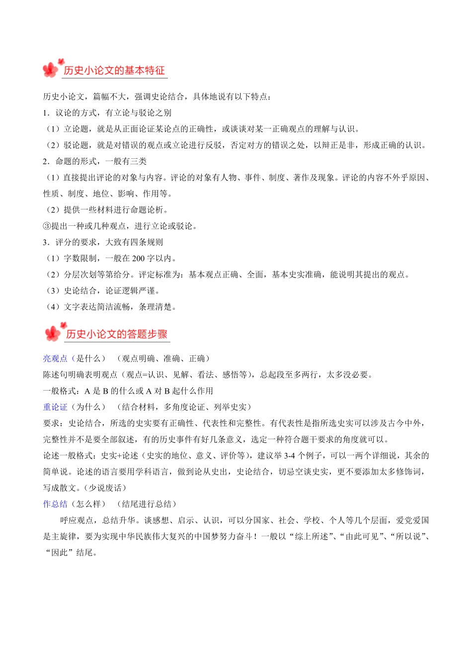 九年级上册期末复习历史小论文（解题指导+专项练习.pdf_第2页