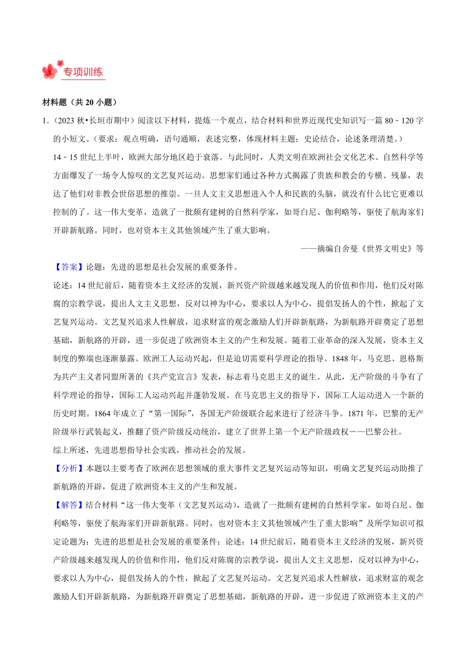 九年级上册期末复习历史小论文（解题指导+专项练习.pdf_第3页