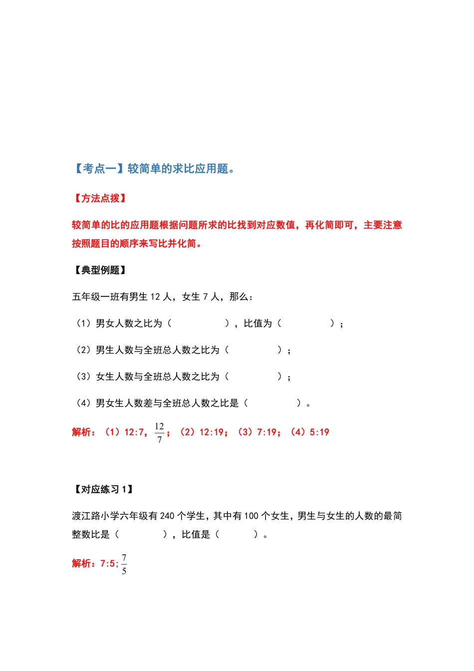 人教版数学六年级上册典型例题系列之第四单元比的应用题基础部分（解析版_1测试试卷含答案.pdf_第2页