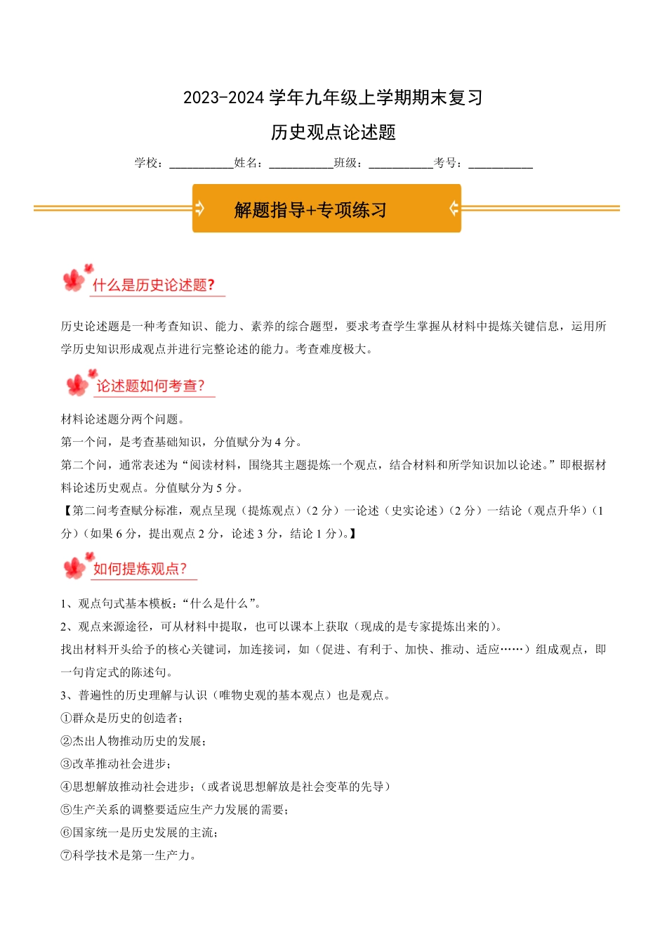 九年级上册期末复习历史观点论述题（解题指导+专项练习.pdf_第1页