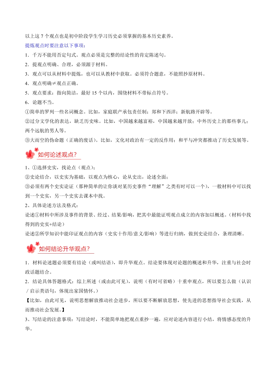 九年级上册期末复习历史观点论述题（解题指导+专项练习.pdf_第2页