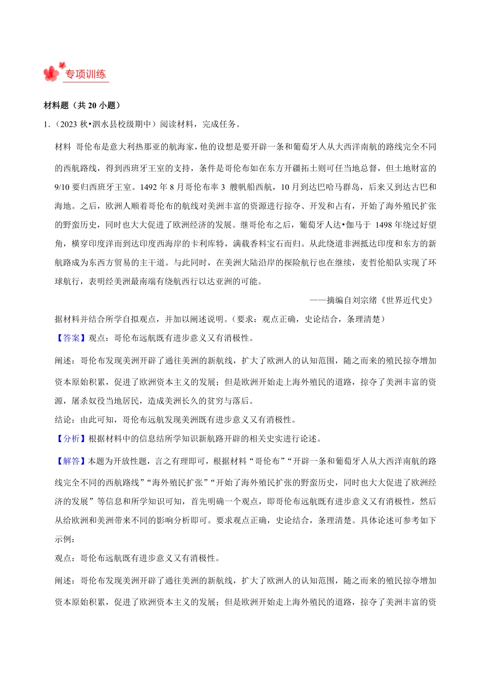 九年级上册期末复习历史观点论述题（解题指导+专项练习.pdf_第3页
