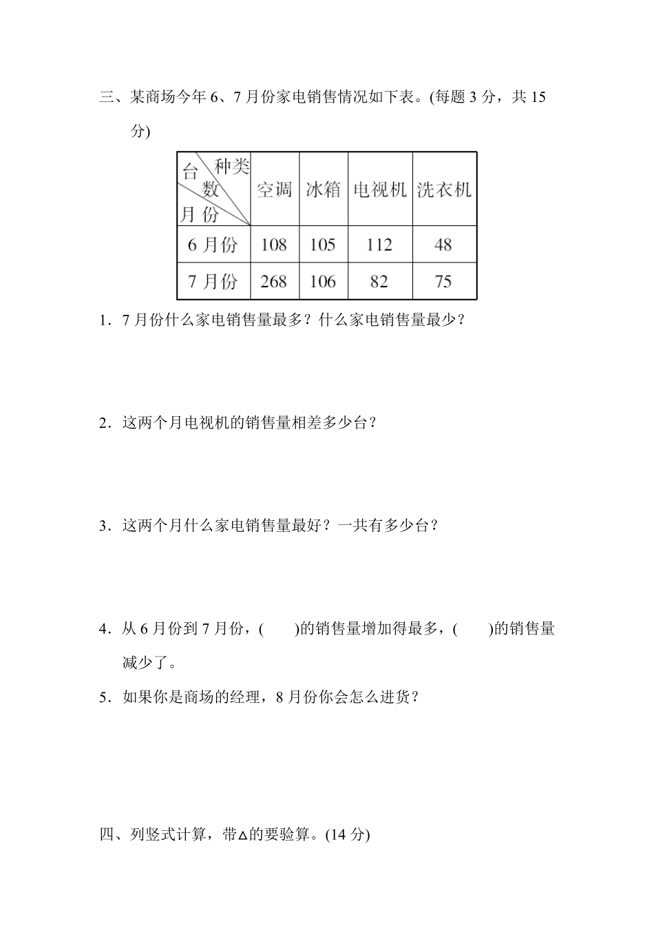 人教版数学三年级下册教材过关卷4测试试卷含答案.pdf_第2页