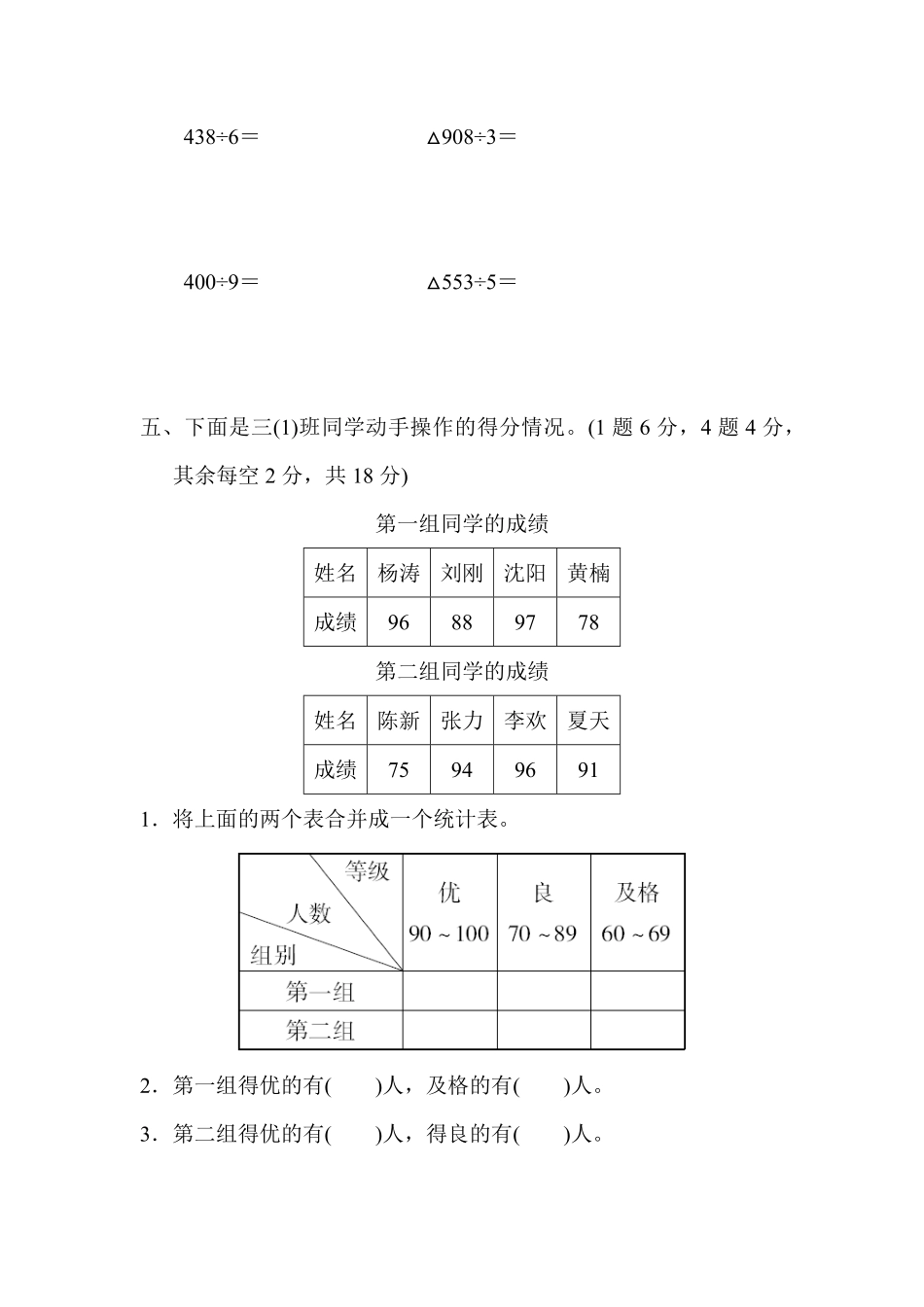 人教版数学三年级下册教材过关卷4测试试卷含答案.pdf_第3页