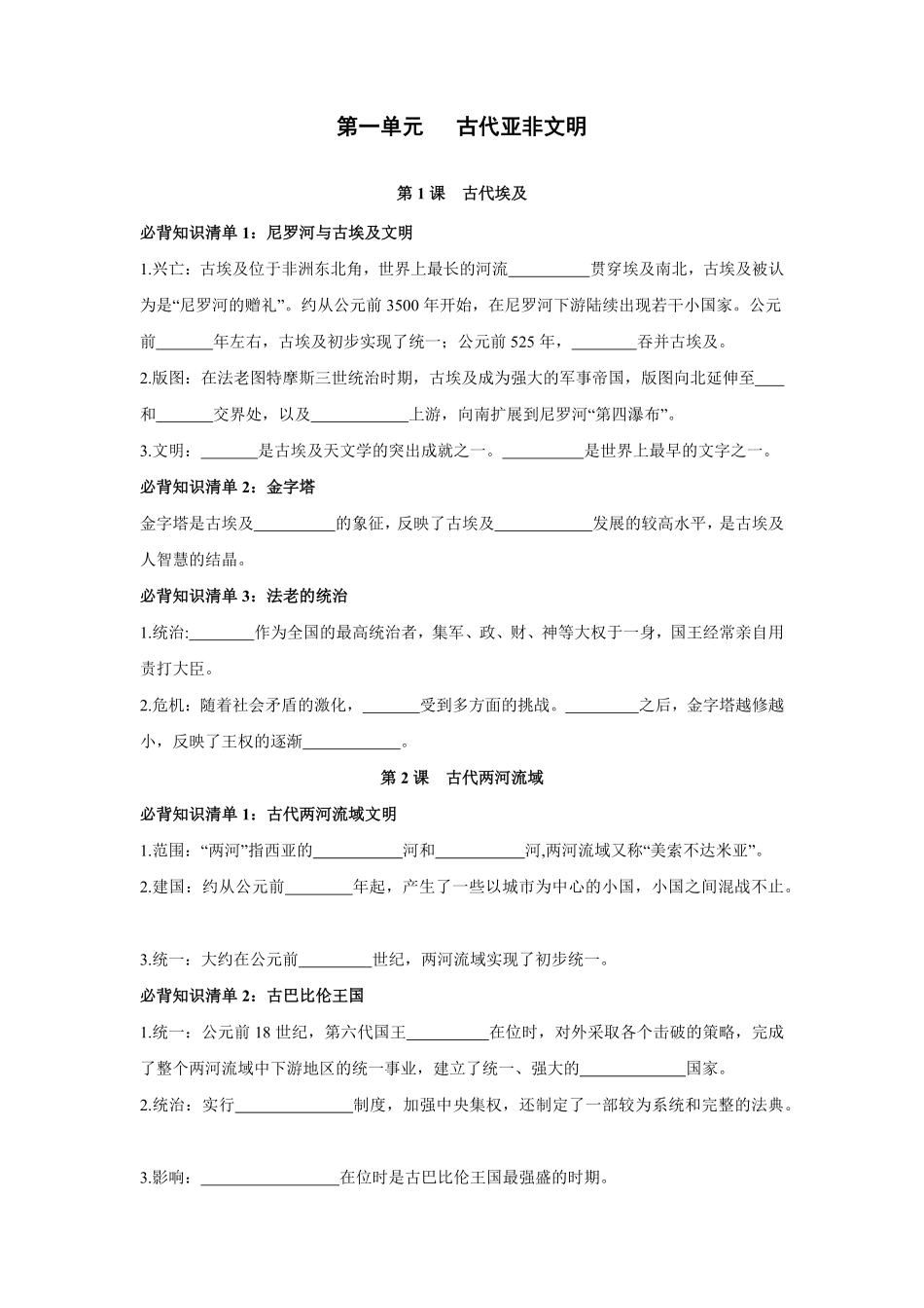 九年级上册（填空版含答案.pdf_第1页