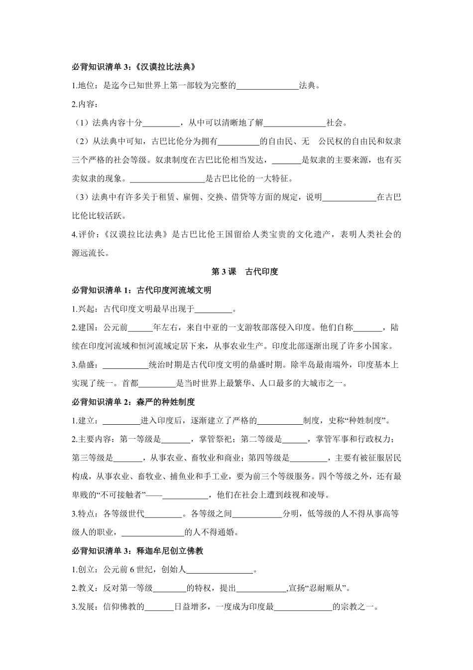 九年级上册（填空版含答案.pdf_第2页