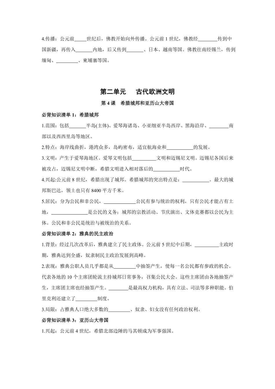 九年级上册（填空版含答案.pdf_第3页