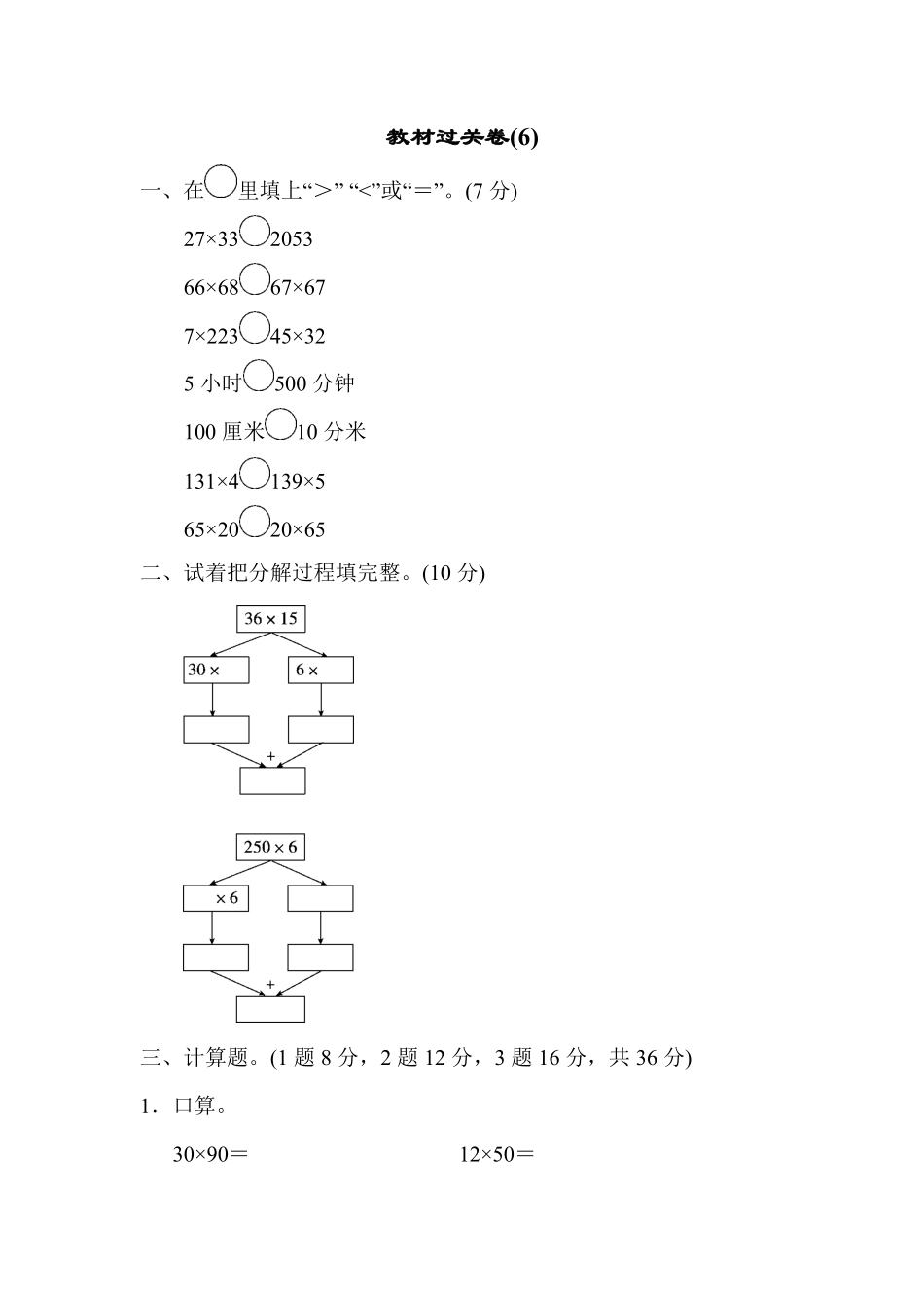 人教版数学三年级下册教材过关卷6测试试卷含答案.pdf_第1页