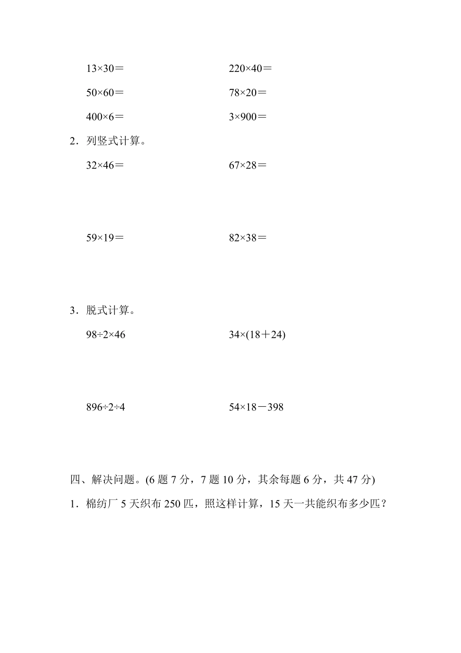 人教版数学三年级下册教材过关卷6测试试卷含答案.pdf_第2页