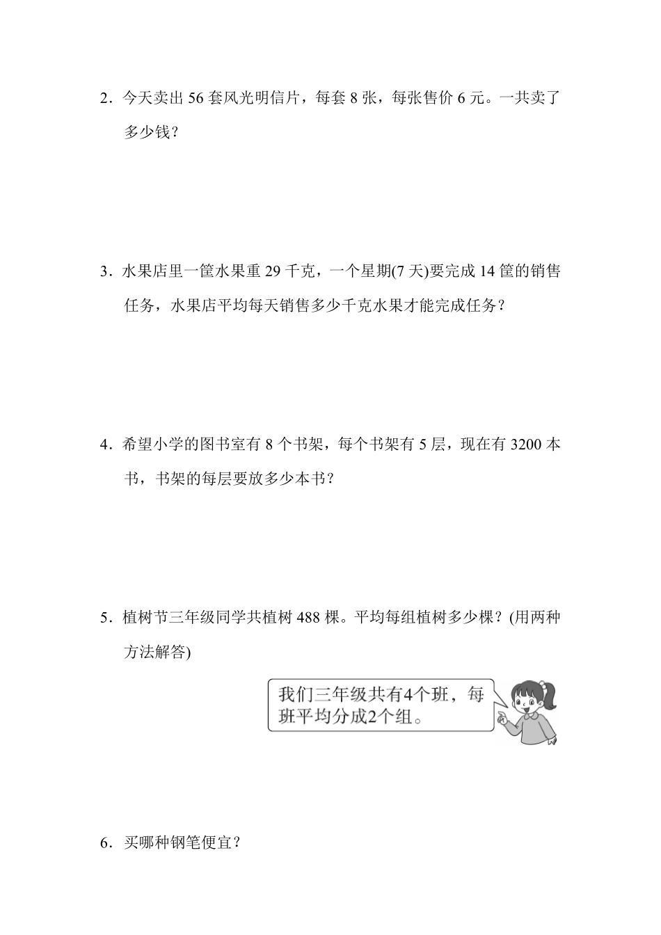 人教版数学三年级下册教材过关卷6测试试卷含答案.pdf_第3页