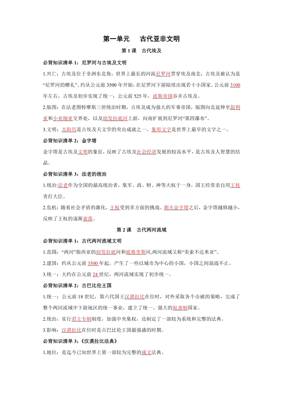 九年级上册（背诵版含答案.pdf_第1页