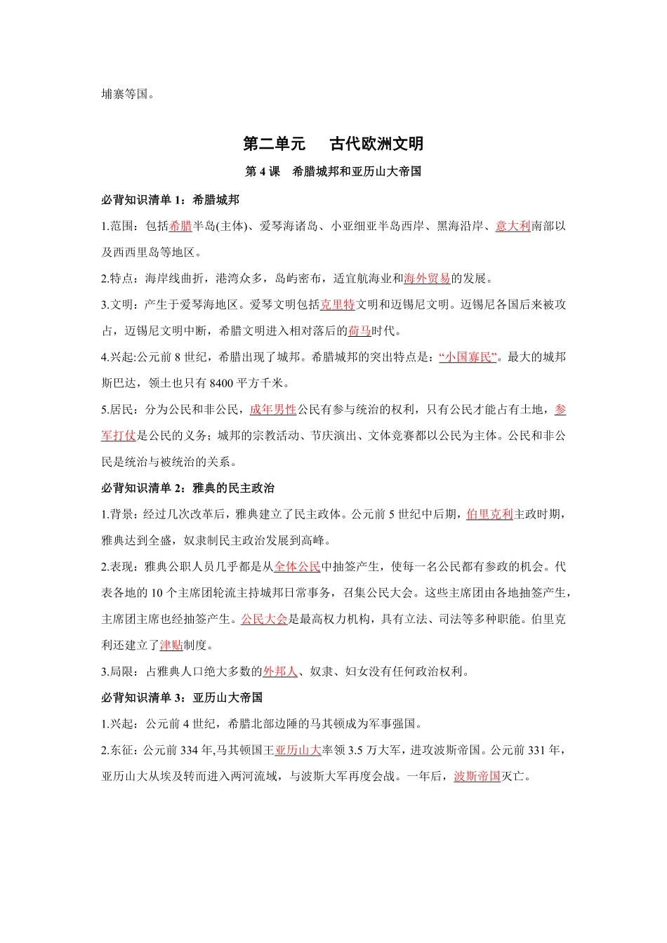 九年级上册（背诵版含答案.pdf_第3页