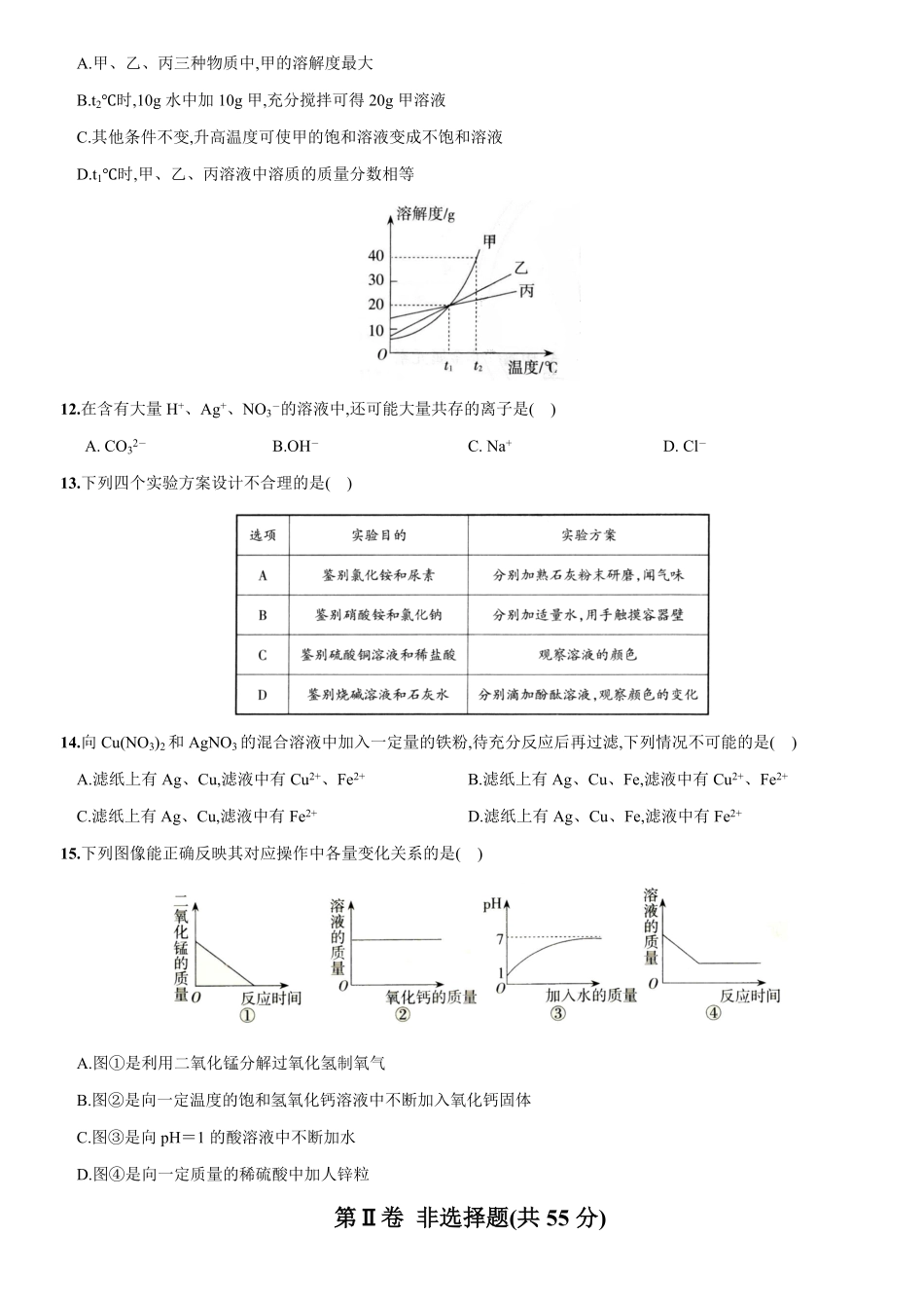 九年级全册期末测试卷（一（人教版含答案.pdf_第3页