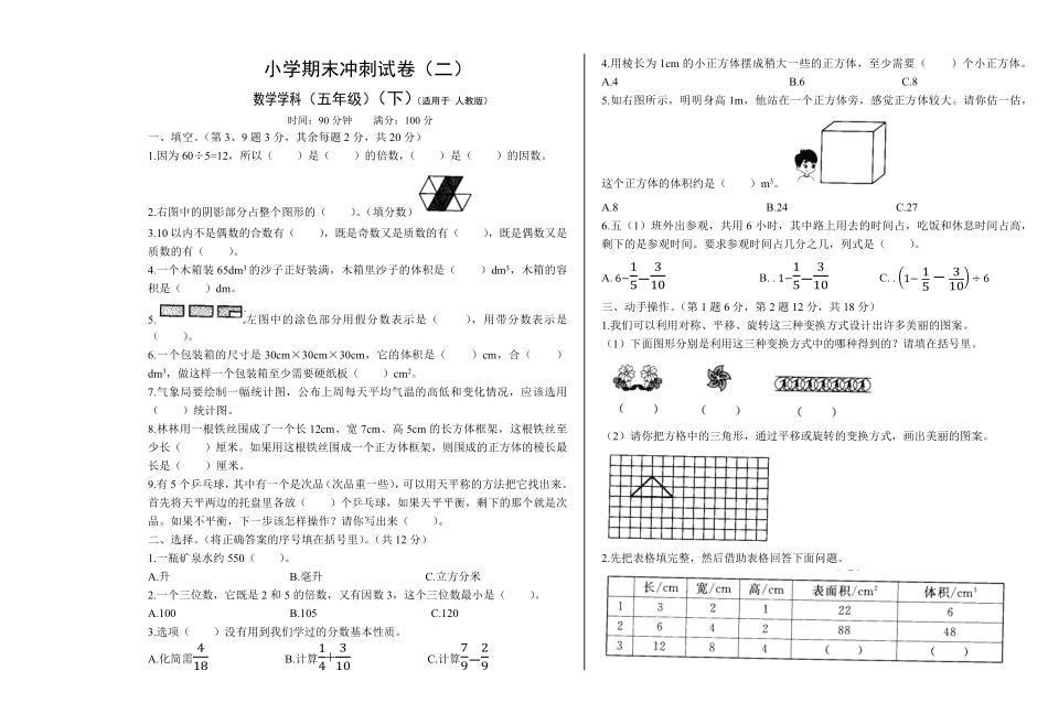 五年级下数学期末冲刺试卷2版人教版-含答案.pdf_第1页