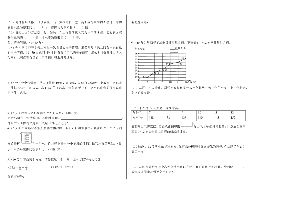 五年级下数学期末冲刺试卷2版人教版-含答案.pdf_第2页