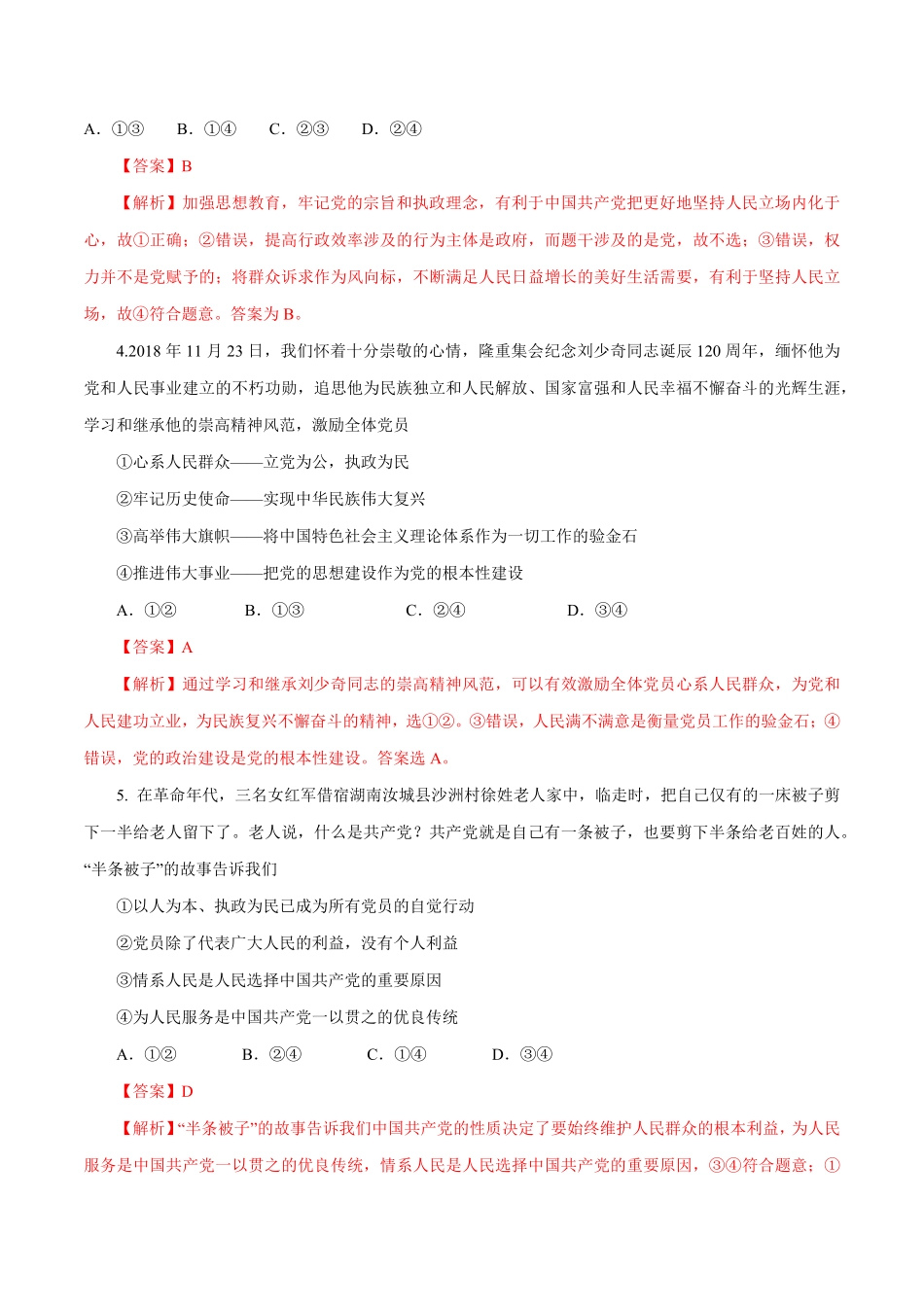 高中试卷-【新教材精创】1.2.1始终坚持以人民为中心练习含答案.pdf_第2页