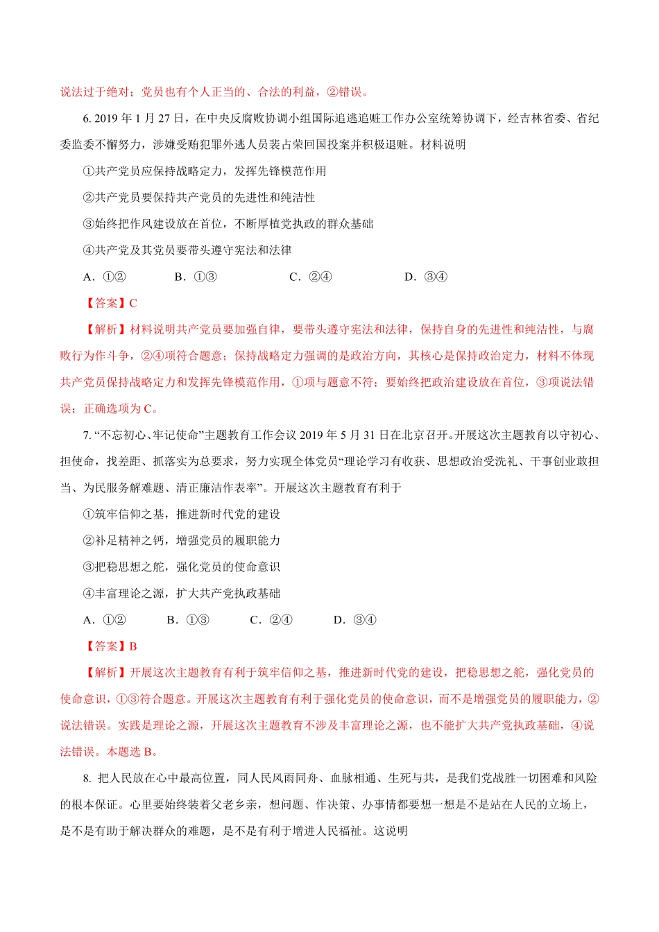 高中试卷-【新教材精创】1.2.1始终坚持以人民为中心练习含答案.pdf_第3页