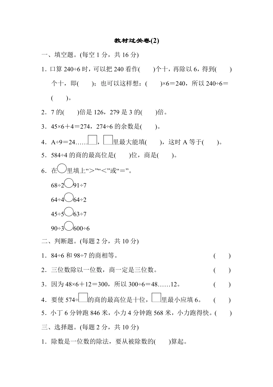 人教版数学三年级下册教材过关卷2测试试卷含答案.pdf_第1页