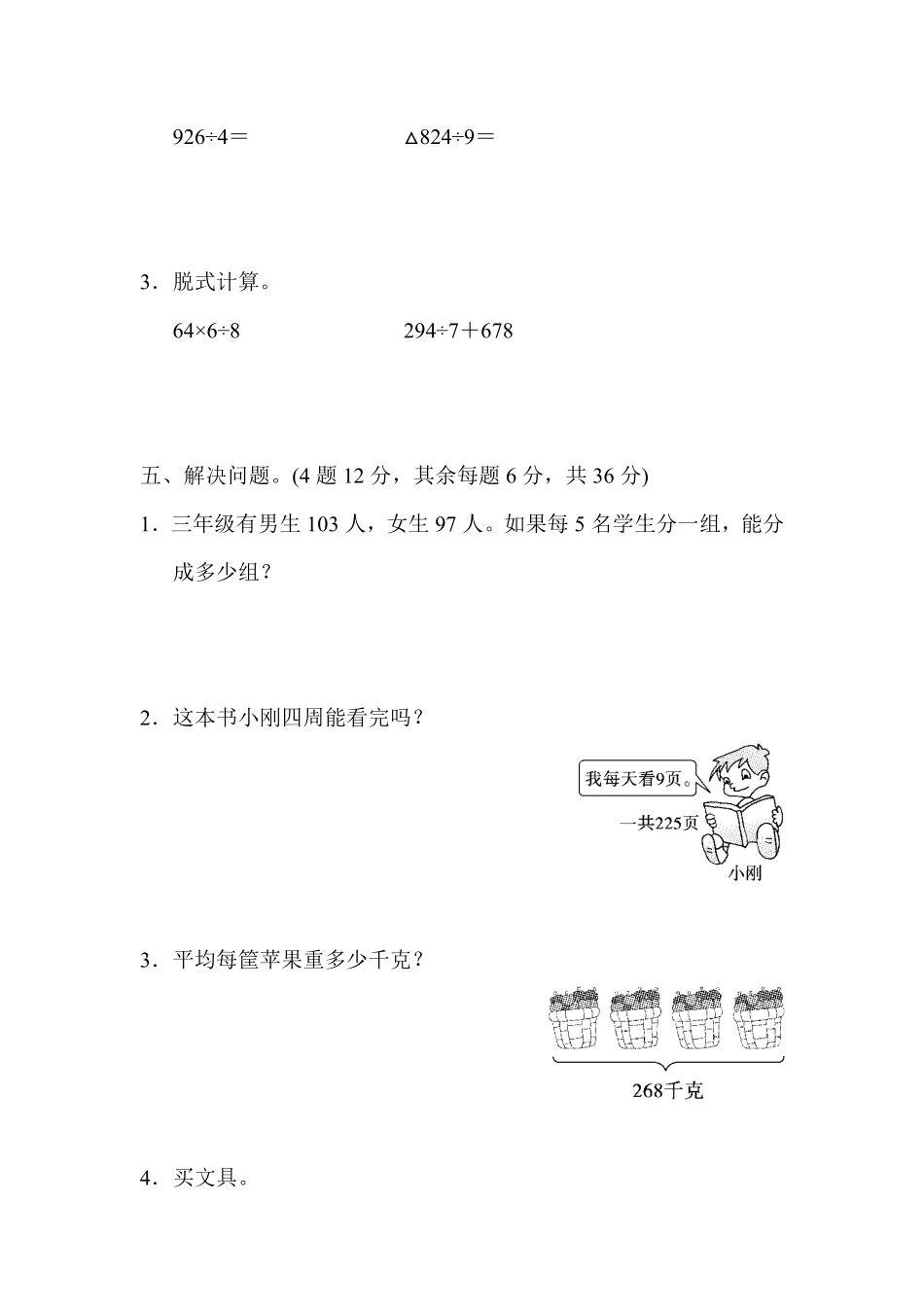 人教版数学三年级下册教材过关卷2测试试卷含答案.pdf_第3页