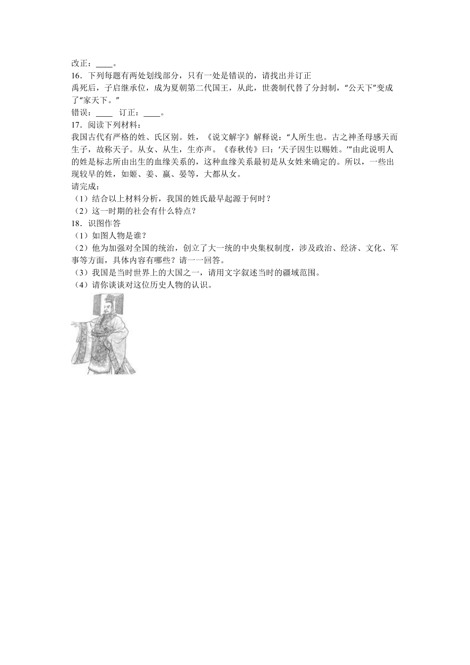 湖南省常德市澧县张公庙中学七年级（上册期中历史试卷.pdf_第3页