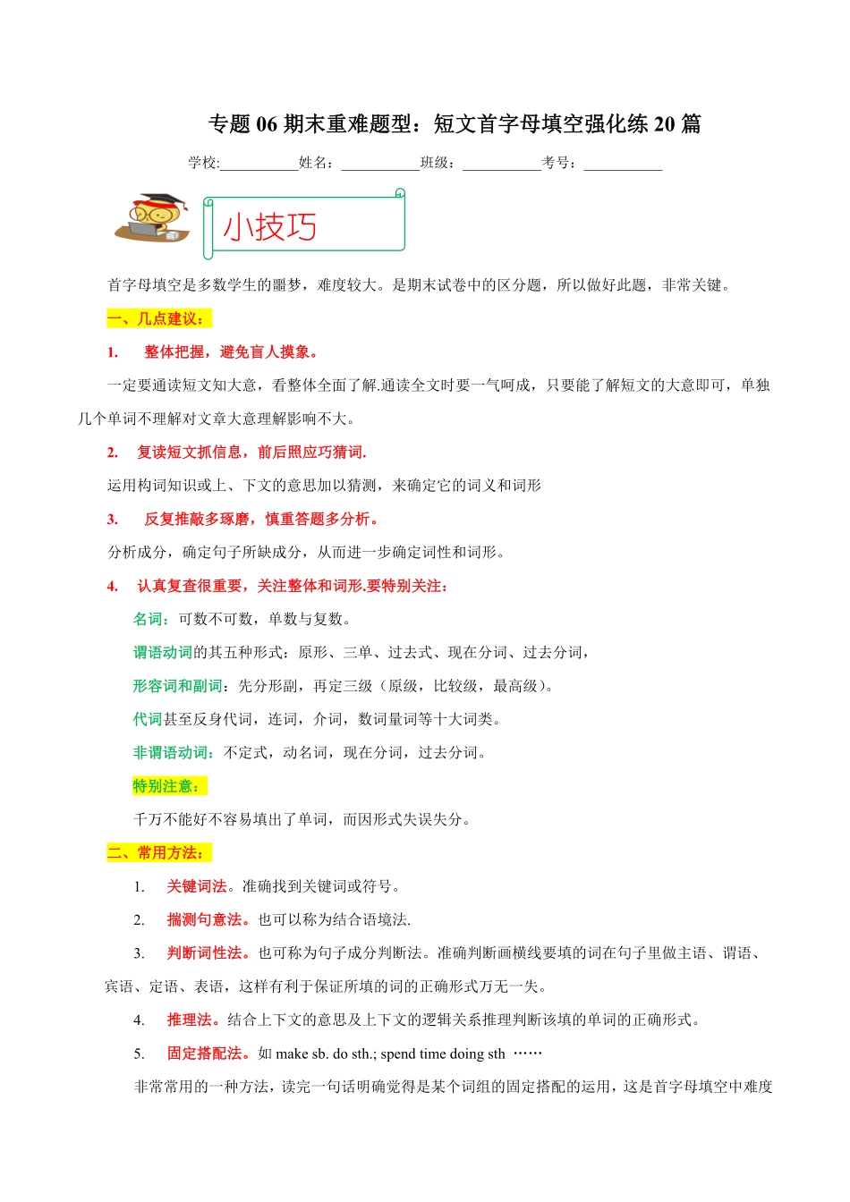 人教版英语七年级上册专题期末重难题型：短文首字母填空强化练20篇（期末真题精选解析版含答案.pdf_第1页