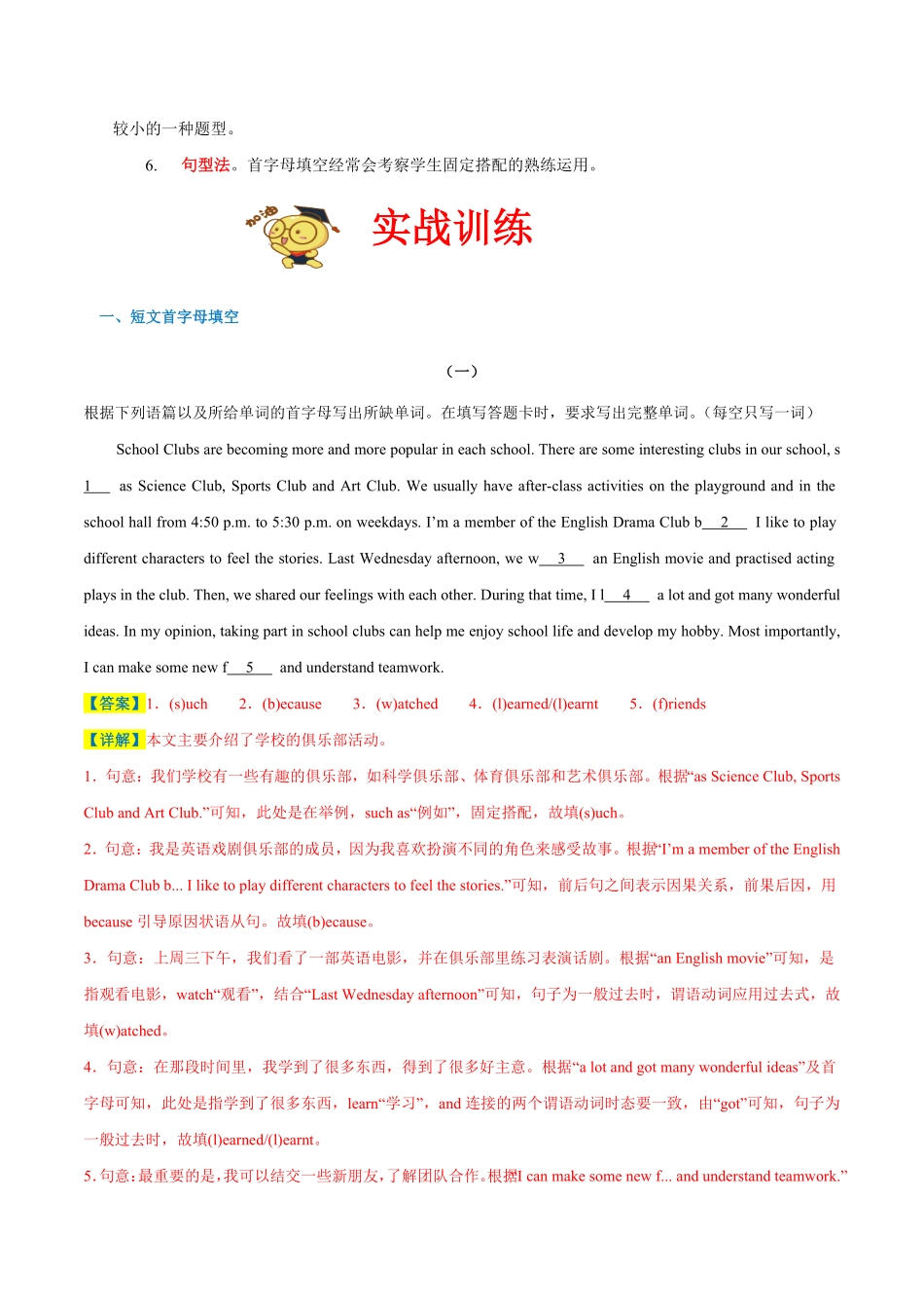人教版英语七年级上册专题期末重难题型：短文首字母填空强化练20篇（期末真题精选解析版含答案.pdf_第2页