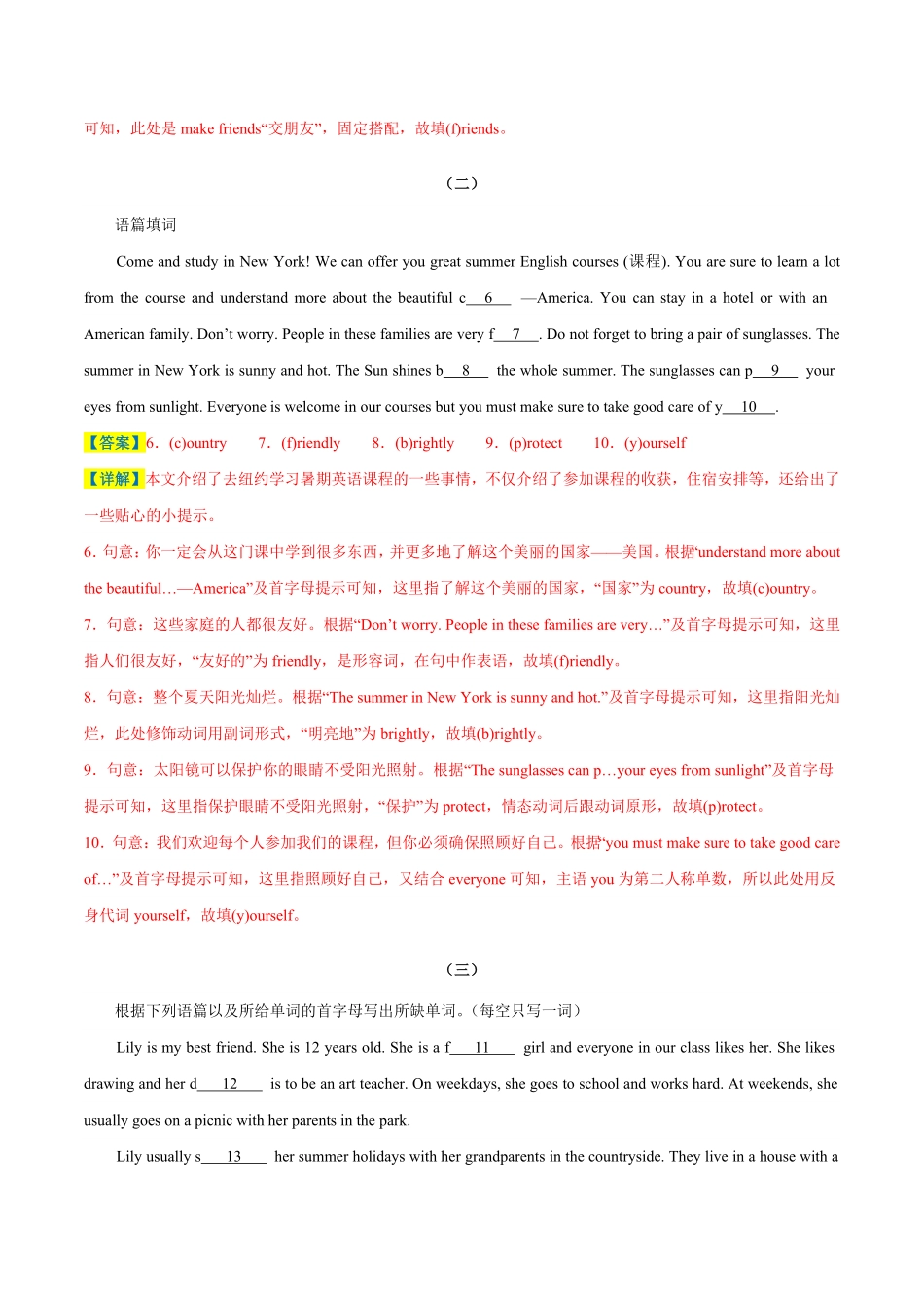 人教版英语七年级上册专题期末重难题型：短文首字母填空强化练20篇（期末真题精选解析版含答案.pdf_第3页