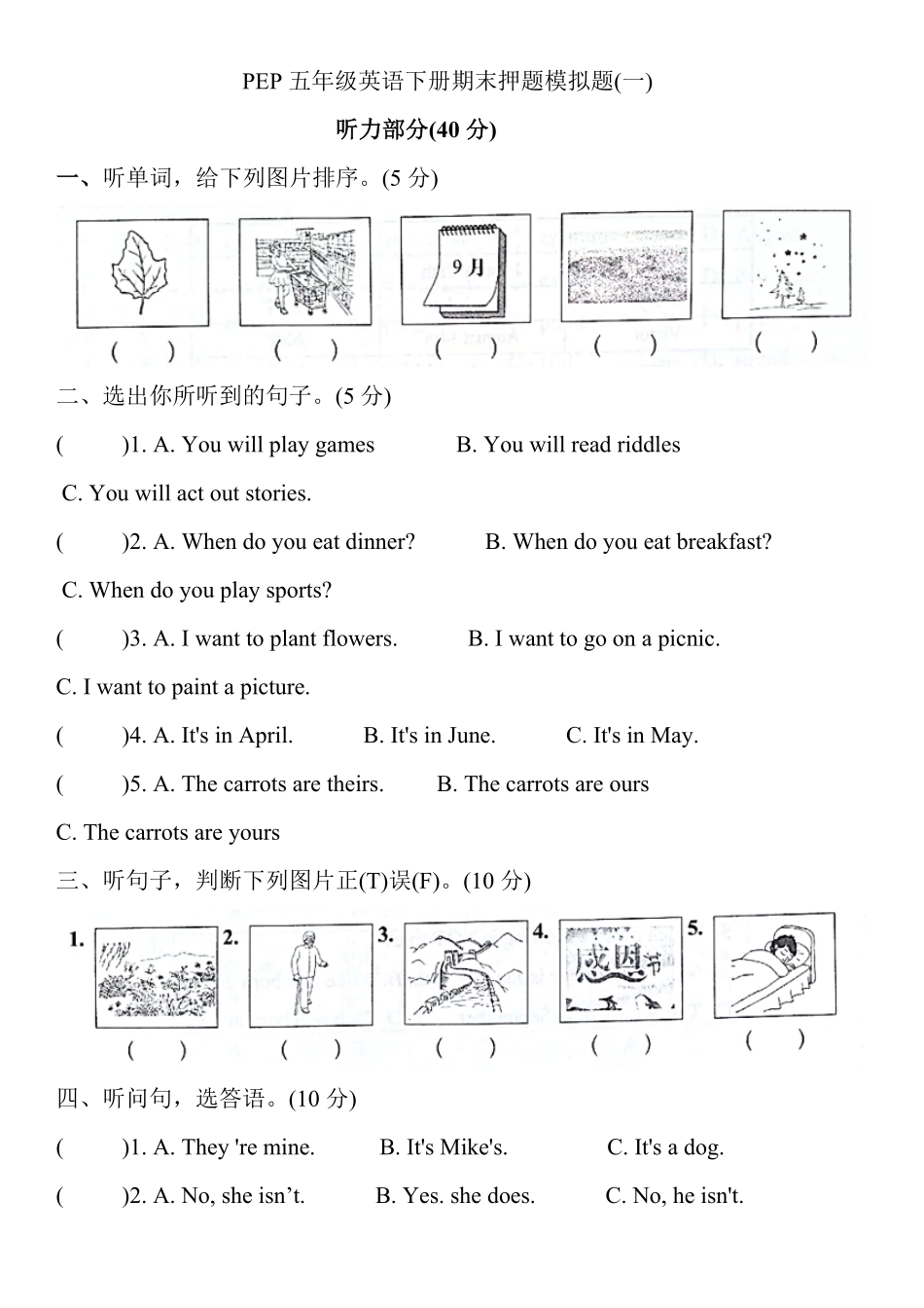 五年级下册英语试题期末押题模拟题一含与人教PEP版-含答案.pdf_第1页