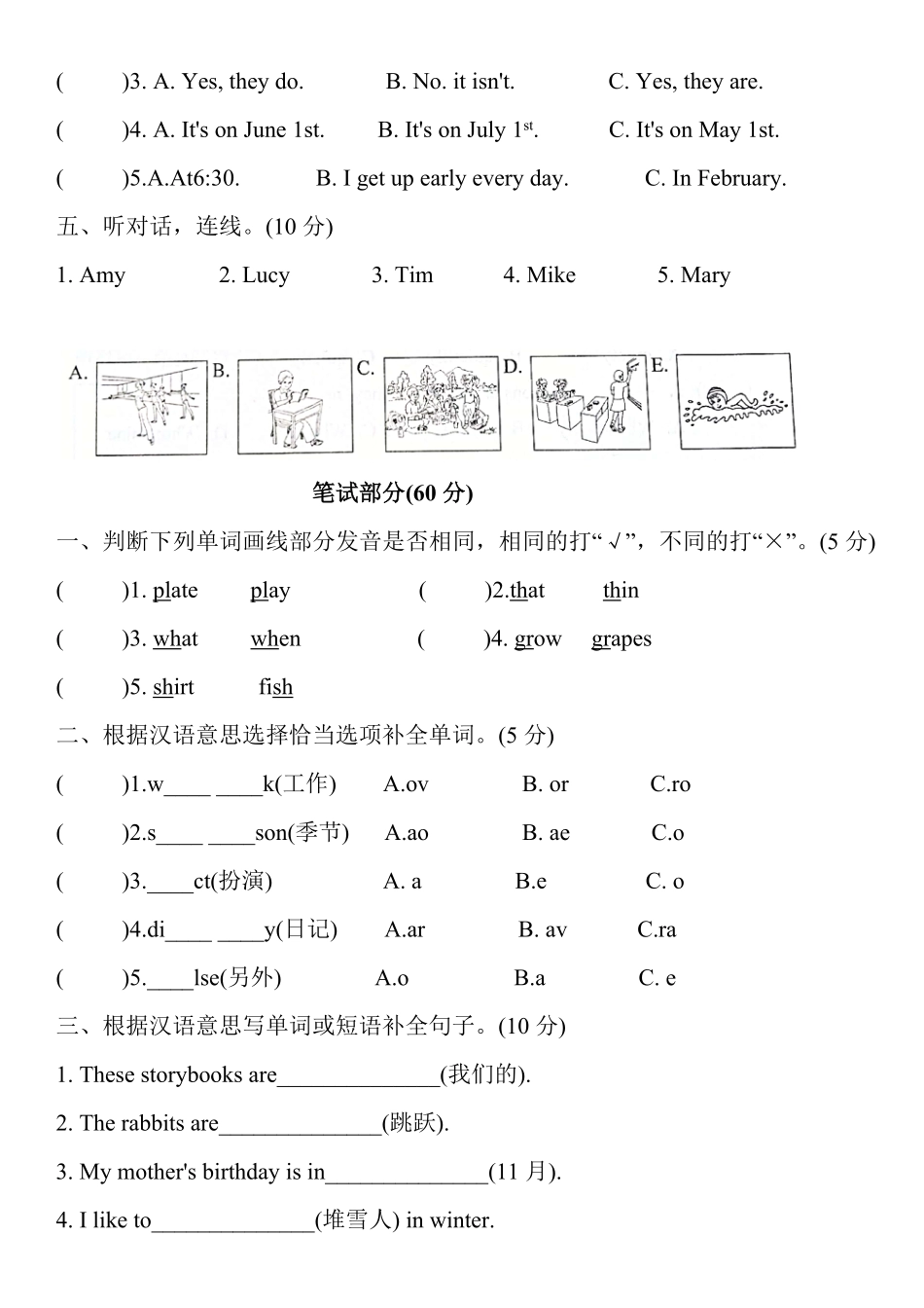 五年级下册英语试题期末押题模拟题一含与人教PEP版-含答案.pdf_第2页