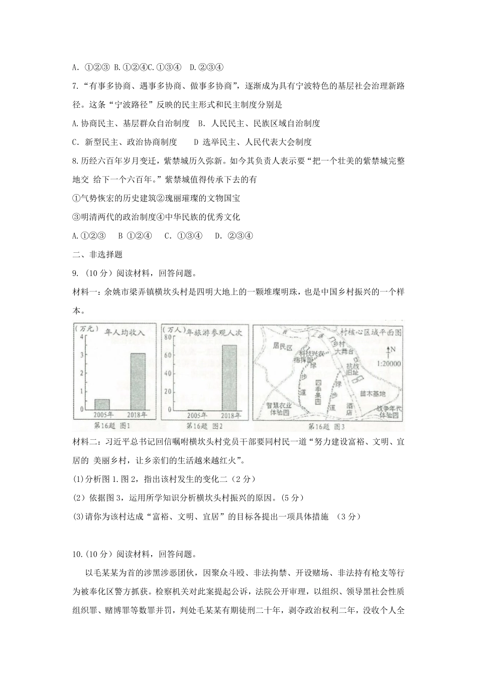 浙江省宁波市2019年中考道德与法治试卷（WORD版，含答案.pdf_第3页