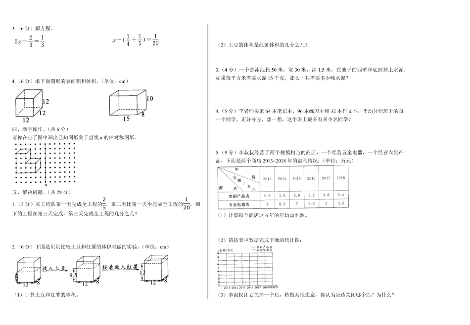 五年级下数学期末冲刺试卷1版人教版-含答案.pdf_第2页