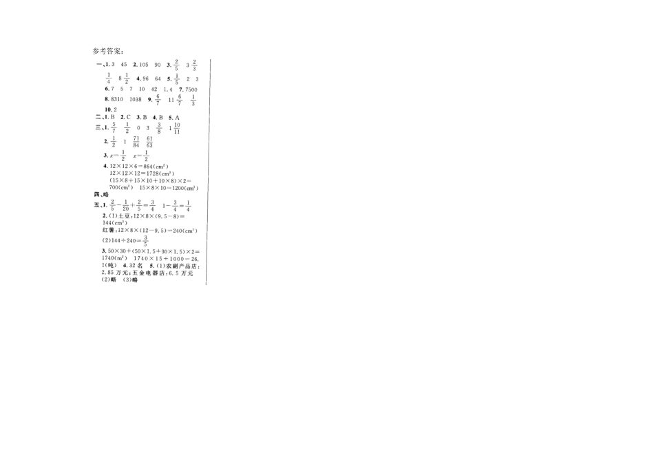 五年级下数学期末冲刺试卷1版人教版-含答案.pdf_第3页