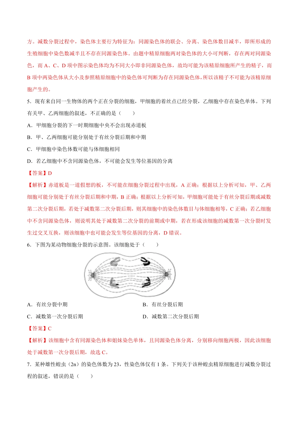 高中试卷-【新教材】2.11减数分裂和受精作用练习（2含答案.pdf_第2页