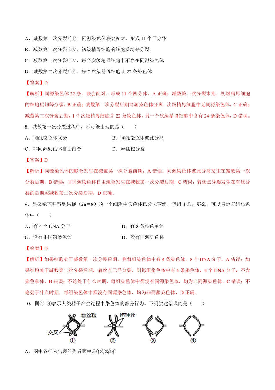 高中试卷-【新教材】2.11减数分裂和受精作用练习（2含答案.pdf_第3页