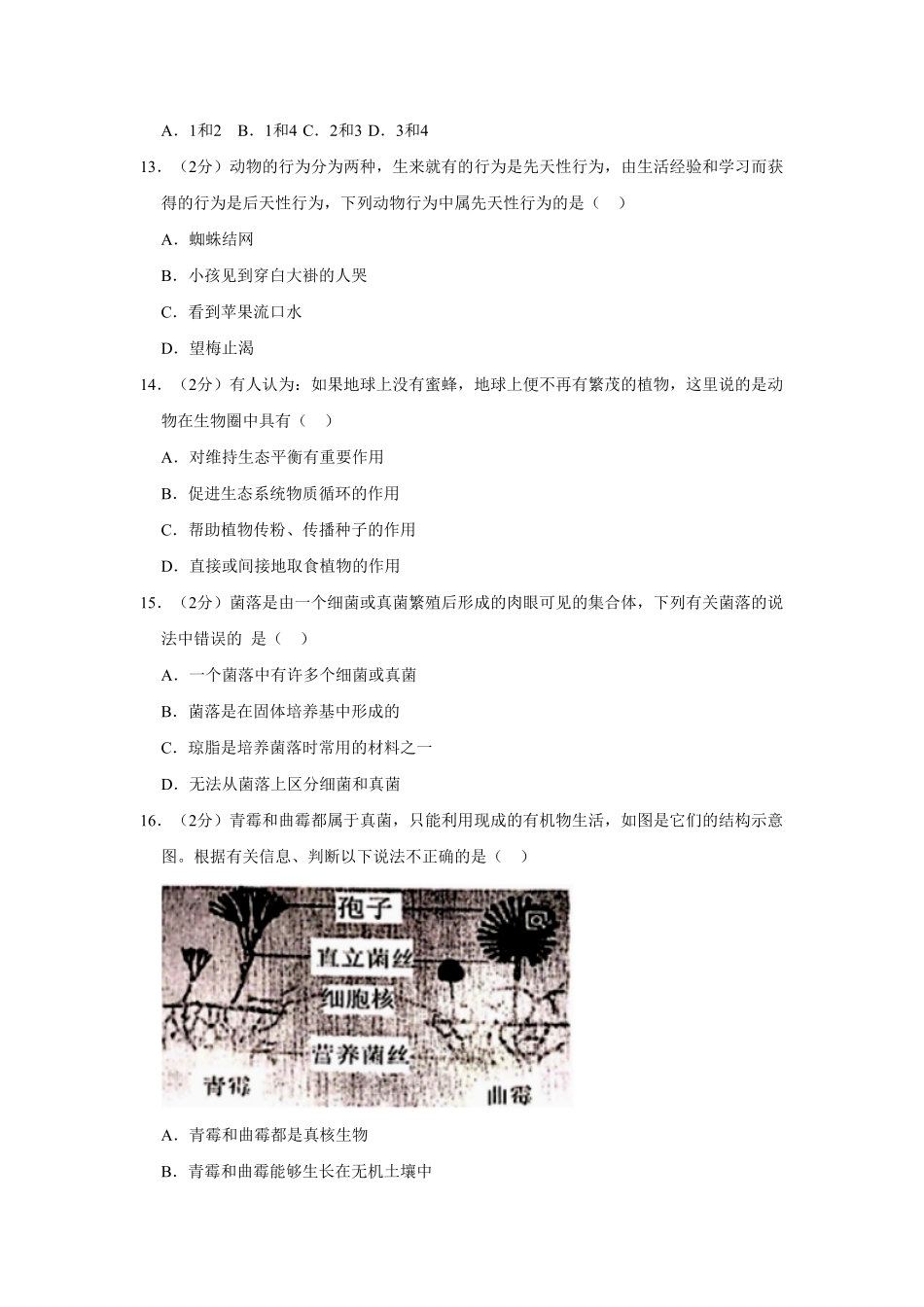 湖北省武汉市黄陂区八年级（上册期末生物试卷.pdf_第3页