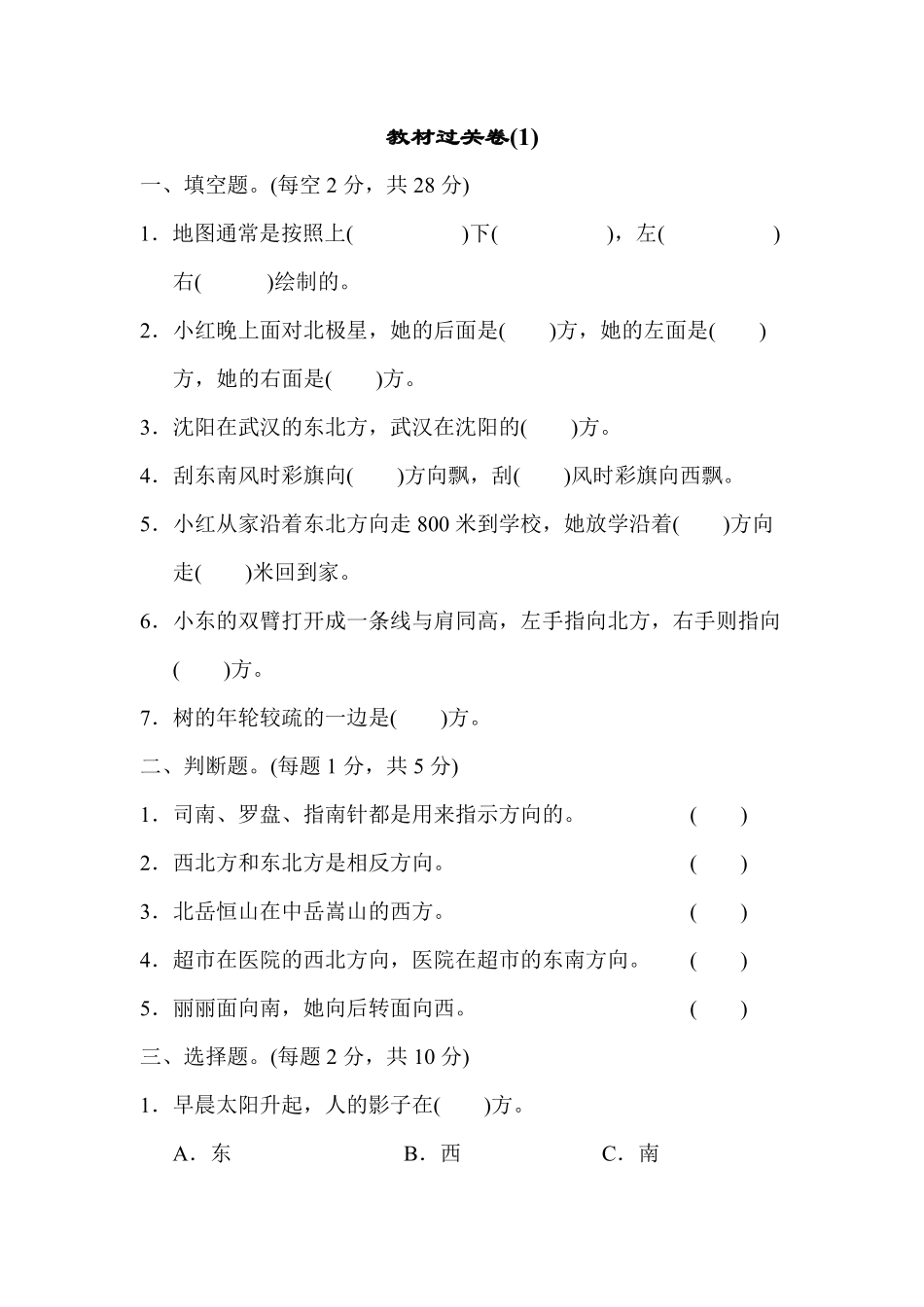 人教版数学三年级下册教材过关卷1测试试卷含答案.pdf_第1页