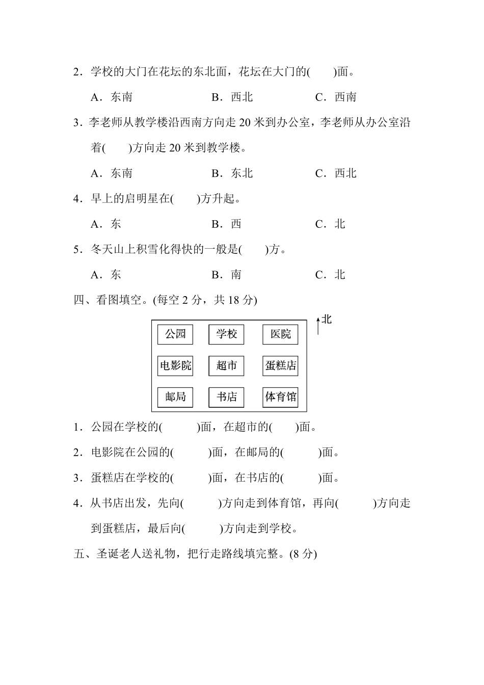 人教版数学三年级下册教材过关卷1测试试卷含答案.pdf_第2页