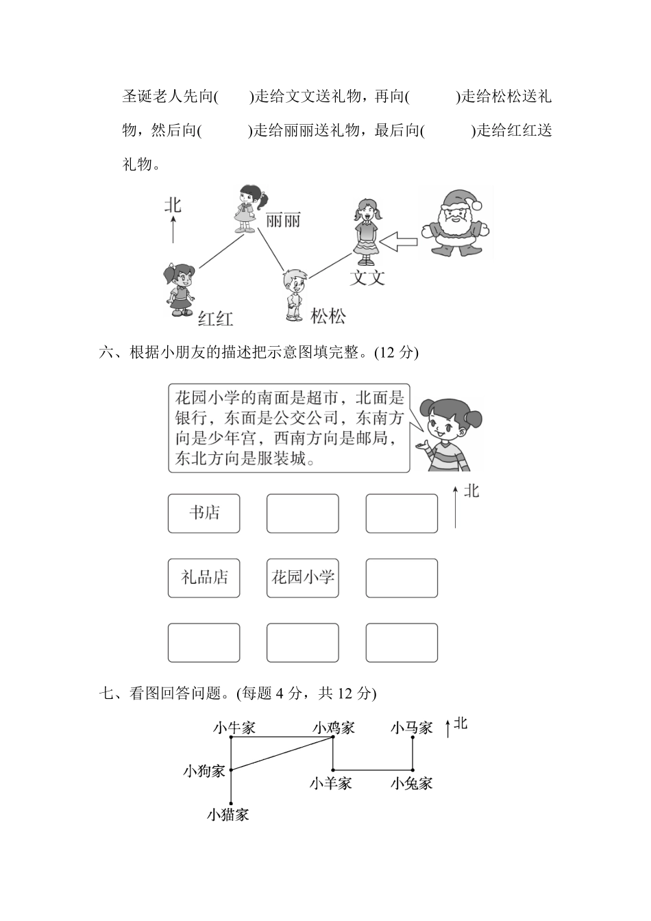 人教版数学三年级下册教材过关卷1测试试卷含答案.pdf_第3页