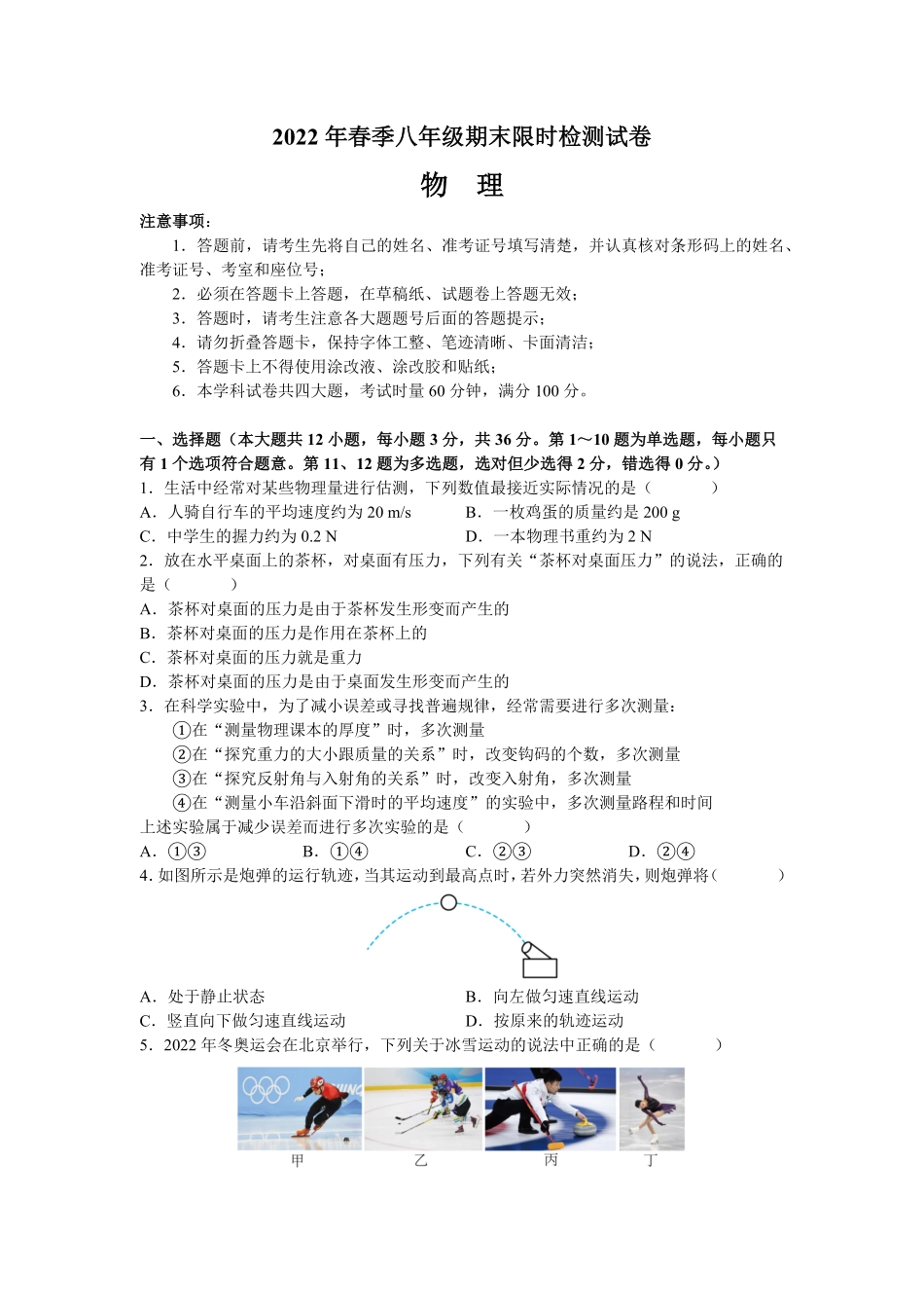 长郡教育集团年八年级下册期末联考物理试卷（word原卷含答案.pdf_第1页