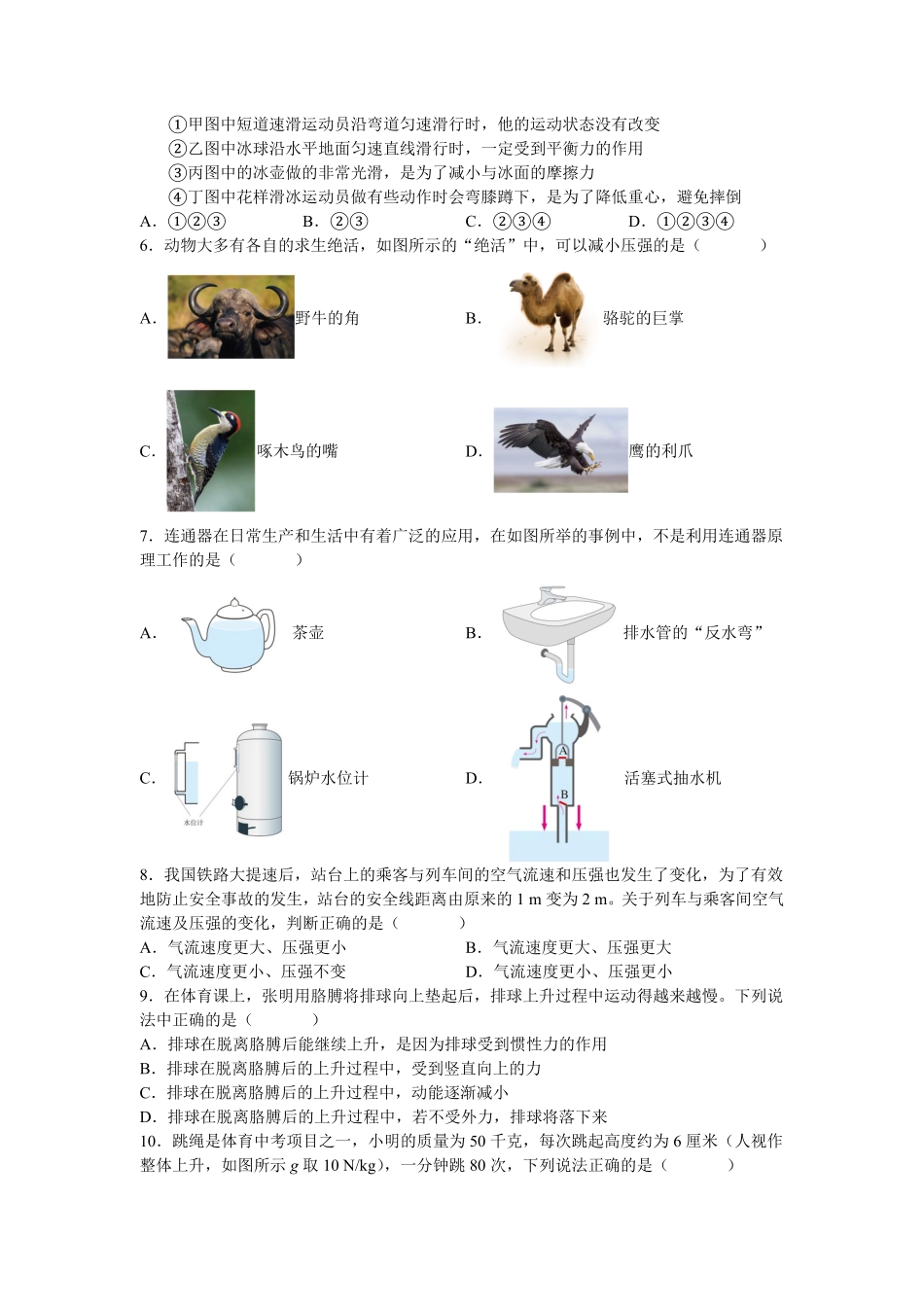 长郡教育集团年八年级下册期末联考物理试卷（word原卷含答案.pdf_第2页