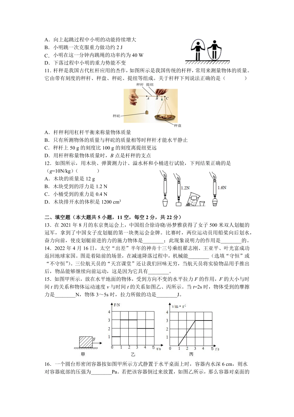 长郡教育集团年八年级下册期末联考物理试卷（word原卷含答案.pdf_第3页
