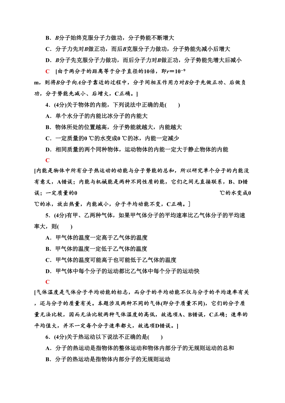 章末综合测评1　分子动理论—新教材人教版（2019高中物理选择性必修第三册同步检测含答案.pdf_第2页