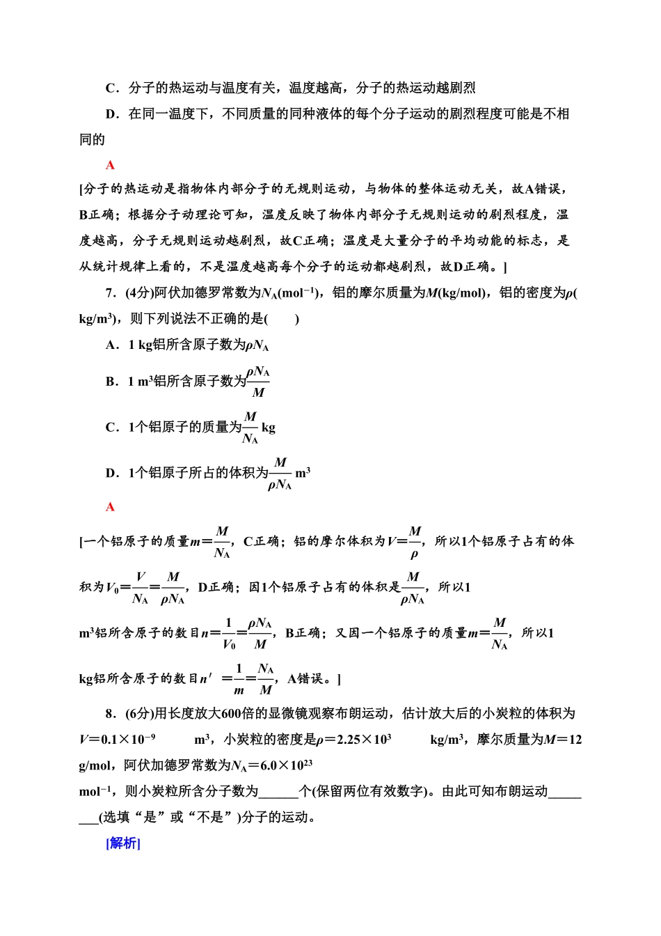 章末综合测评1　分子动理论—新教材人教版（2019高中物理选择性必修第三册同步检测含答案.pdf_第3页