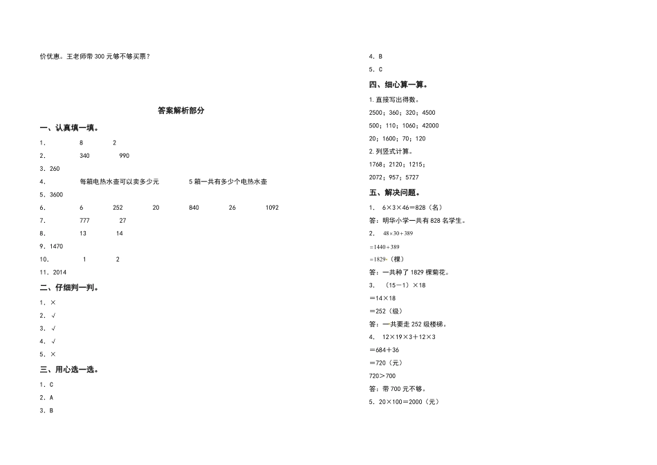 三年级数学下册第四单元两位数乘两位数检测卷拓展卷人教版-含答案.pdf_第3页