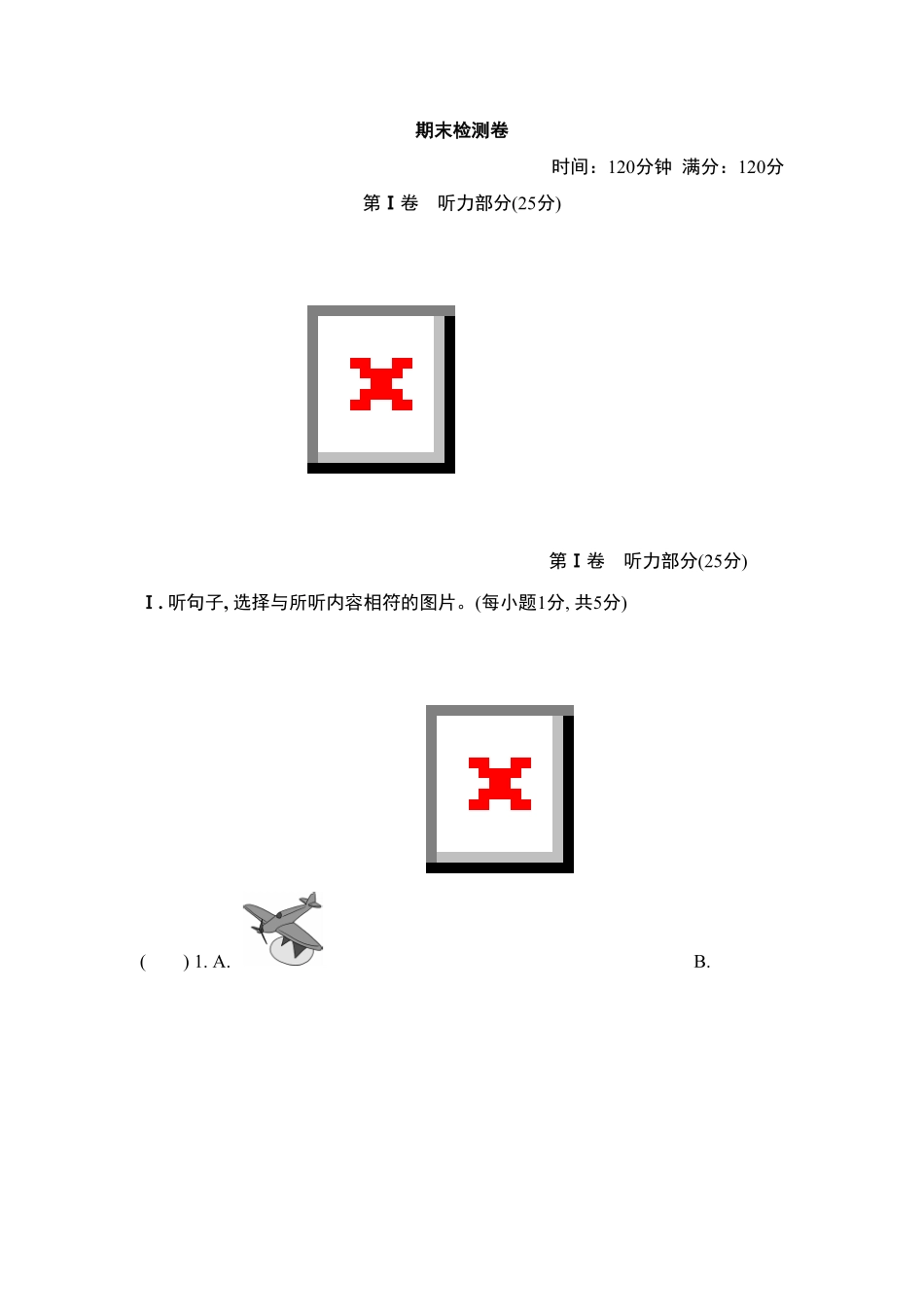 人教版英语七年级上册期末检测卷1含答案.pdf_第1页