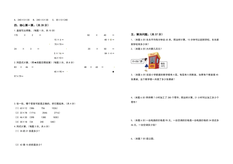 三年级数学下册第四单元两位数乘两位数检测卷提高卷人教版-含答案.pdf_第2页