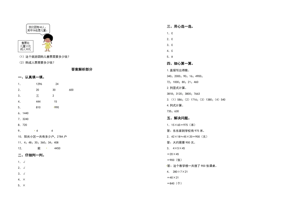 三年级数学下册第四单元两位数乘两位数检测卷提高卷人教版-含答案.pdf_第3页